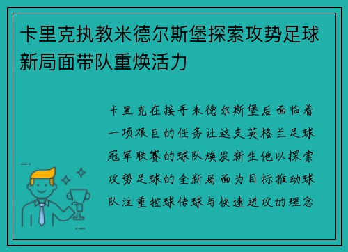 卡里克执教米德尔斯堡探索攻势足球新局面带队重焕活力 卡里克执教米德尔斯堡探索攻势足球新局面带队重焕活力